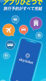 格安航空券・ホテル予約アプリ スカイチケット screenshot 1