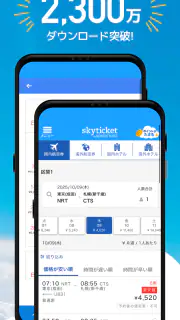 格安航空券・ホテル予約アプリ スカイチケット screenshot 4