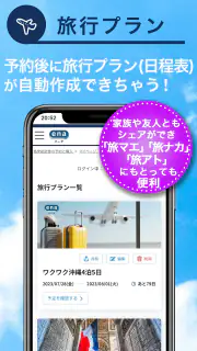 格安航空券予約・旅行プラン  アプリ ena(イーナ) screenshot 2