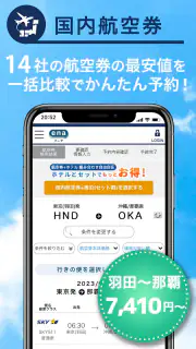 格安航空券予約・旅行プラン  アプリ ena(イーナ) screenshot 3