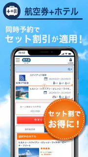 格安航空券予約・旅行プラン  アプリ ena(イーナ) screenshot 5
