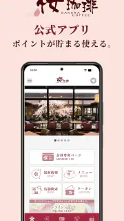 桜珈琲公式アプリ screenshot 1