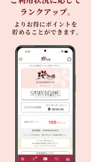 桜珈琲公式アプリ screenshot 2