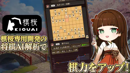 棋桜 - 本格将棋 - screenshot 4
