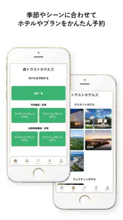 森トラストホテルズアプリ（ラフォーレ倶楽部）お得にホテル予約 screenshot 3
