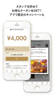 森トラストホテルズアプリ（ラフォーレ倶楽部）お得にホテル予約 screenshot 4
