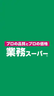 業務スーパー公式アプリ screenshot 1