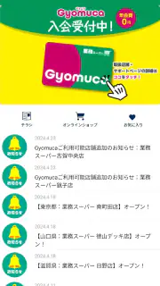 業務スーパー公式アプリ screenshot 2