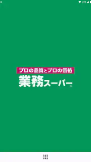 業務スーパー公式アプリ screenshot 8
