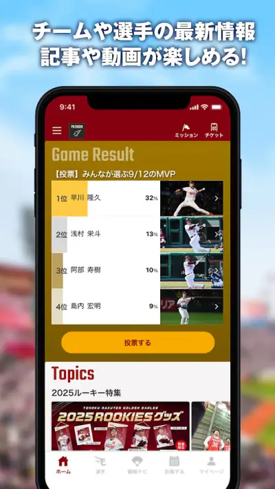 楽天イーグルス公式スマホアプリ screenshot 1