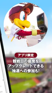 楽天イーグルス公式スマホアプリ screenshot 3