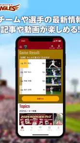 楽天イーグルス公式スマホアプリ screenshot 8