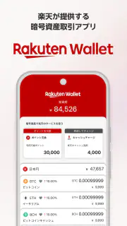 楽天ウォレットの暗号資産取引アプリ screenshot 1