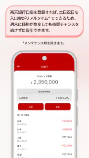 楽天ウォレットの暗号資産取引アプリ screenshot 4