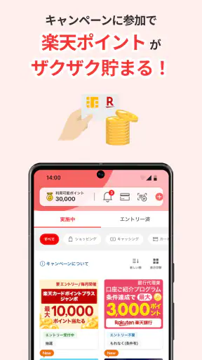 楽天カード：明細確認・家計簿アプリ screenshot