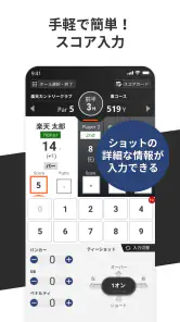 楽天ゴルフスコア管理　GPS距離・高低差の計測・スイング解析 screenshot 4