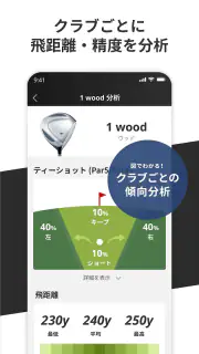 楽天ゴルフスコア管理　GPS距離・高低差の計測・スイング解析 screenshot 8