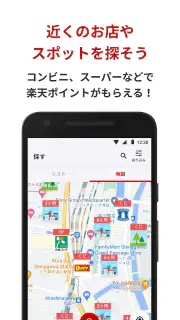 楽天チェック　お店に行くだけで楽天ポイントが貯まる screenshot 2