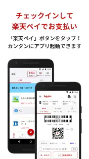 楽天チェック　お店に行くだけで楽天ポイントが貯まる screenshot 4