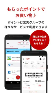 楽天チェック　お店に行くだけで楽天ポイントが貯まる screenshot 5