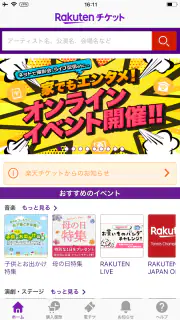 楽天チケットアプリ screenshot 1