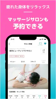 楽天ビューティでサロン予約*ポイントでお得に美容院/美容室へ screenshot 2