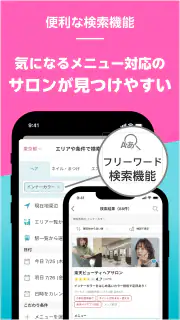 楽天ビューティでサロン予約*ポイントでお得に美容院/美容室へ screenshot 3