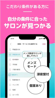楽天ビューティでサロン予約*ポイントでお得に美容院/美容室へ screenshot 4
