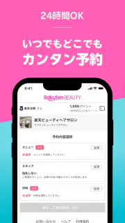 楽天ビューティでサロン予約*ポイントでお得に美容院/美容室へ screenshot 8