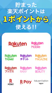 楽天ポイントが貯まるアンケートアプリ　楽天インサイト　 screenshot 4