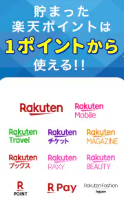 楽天ポイントが貯まるアンケートアプリ　楽天インサイト　 screenshot 8