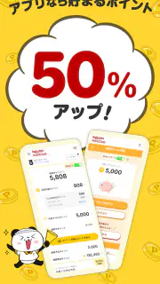楽天ポイントクラブ – 楽天ポイント管理アプリ screenshot 2