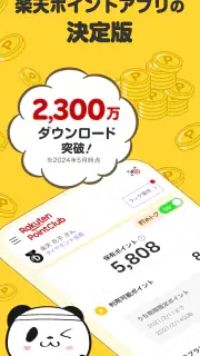 楽天ポイントクラブ – 楽天ポイント管理アプリ screenshot 3
