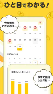 楽天ポイントクラブ – 楽天ポイント管理アプリ screenshot 6