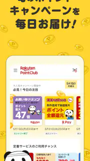 楽天ポイントクラブ – 楽天ポイント管理アプリ screenshot 7