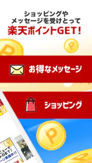 楽天ポイントモール - 毎日くじをひいて楽天ポイントが貯まる screenshot 2