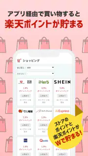 楽天ポイントモール - 毎日くじをひいて楽天ポイントが貯まる screenshot 3