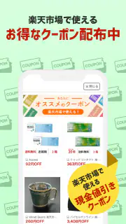 楽天ポイントモール - 毎日くじをひいて楽天ポイントが貯まる screenshot 4