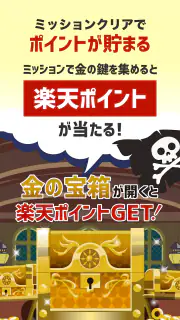 楽天ポイントモール - 毎日くじをひいて楽天ポイントが貯まる screenshot 5