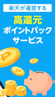 楽天リーベイツ: お買い物でポイント高還元 screenshot 3