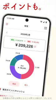 楽天家計簿-楽天ポイントが貯まる人気の家計簿(かけいぼ) screenshot 2