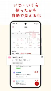 楽天家計簿-楽天ポイントが貯まる人気の家計簿(かけいぼ) screenshot 3
