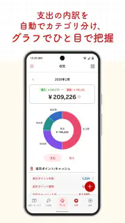 楽天家計簿-楽天ポイントが貯まる人気の家計簿(かけいぼ) screenshot 4