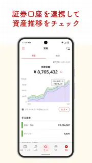 楽天家計簿-楽天ポイントが貯まる人気の家計簿(かけいぼ) screenshot 5