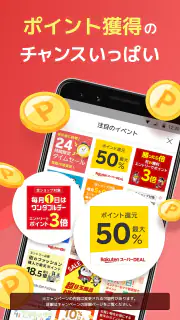 楽天市場 - 楽天ポイントが貯まる日本最大級の通販アプリ screenshot 3