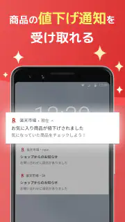 楽天市場 - 楽天ポイントが貯まる日本最大級の通販アプリ screenshot 5