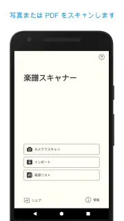 楽譜スキャナー - Sheet Music Scanner screenshot 1