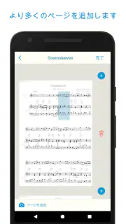 楽譜スキャナー - Sheet Music Scanner screenshot 7