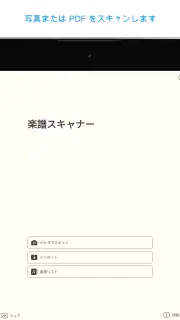 楽譜スキャナー - Sheet Music Scanner screenshot 8