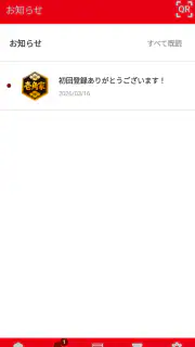 横浜家系ラーメン壱角家公式アプリ screenshot 2